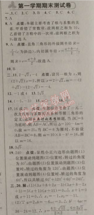 2014年綜合應(yīng)用創(chuàng)新題典中點九年級數(shù)學(xué)上冊人教版 第一學(xué)期期末測試卷