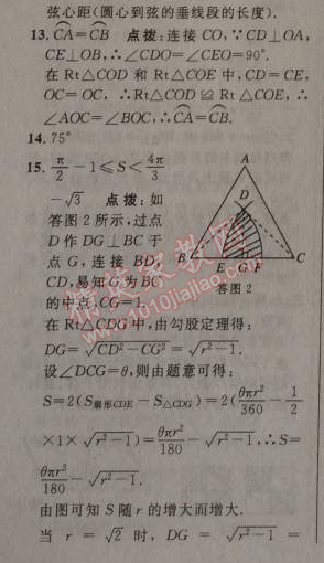 2014年綜合應(yīng)用創(chuàng)新題典中點(diǎn)九年級(jí)數(shù)學(xué)上冊(cè)人教版 第二十四章達(dá)標(biāo)測(cè)試卷