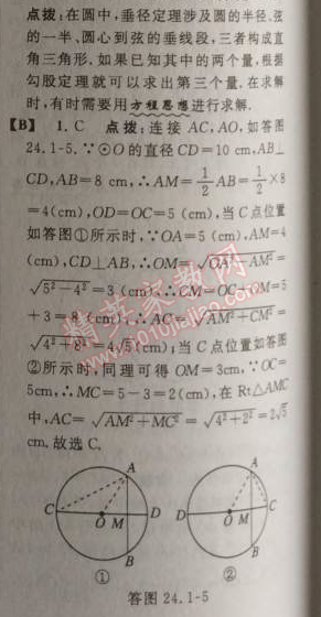 2014年綜合應(yīng)用創(chuàng)新題典中點(diǎn)九年級(jí)數(shù)學(xué)上冊(cè)人教版 24.1