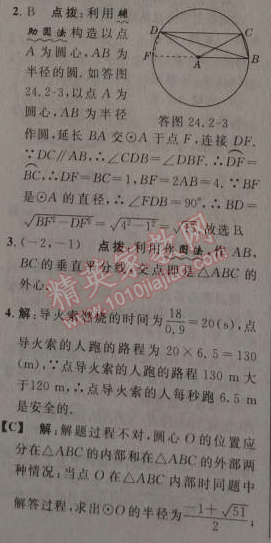 2014年綜合應(yīng)用創(chuàng)新題典中點(diǎn)九年級(jí)數(shù)學(xué)上冊(cè)人教版 24.2