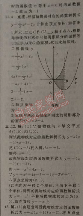 2014年綜合應(yīng)用創(chuàng)新題典中點(diǎn)九年級(jí)數(shù)學(xué)上冊(cè)人教版 22.1