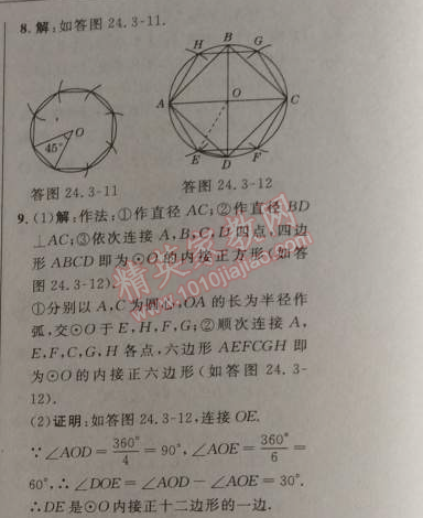 2014年綜合應(yīng)用創(chuàng)新題典中點(diǎn)九年級(jí)數(shù)學(xué)上冊(cè)人教版 24.3