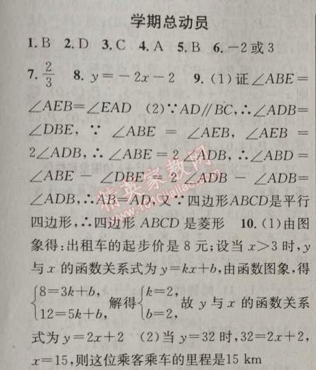 2014年黄冈金牌之路练闯考九年级数学上册人教版 学期总动员