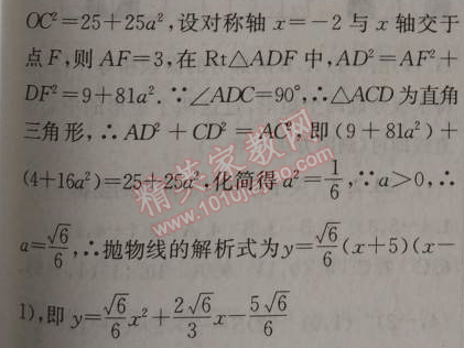 2014年黄冈金牌之路练闯考九年级数学上册人教版 14