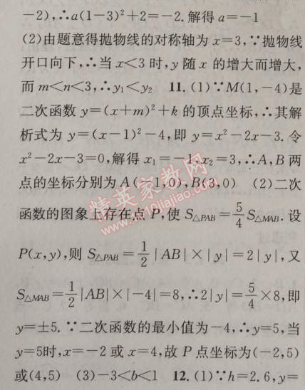 2014年黄冈金牌之路练闯考九年级数学上册人教版 22.1.3