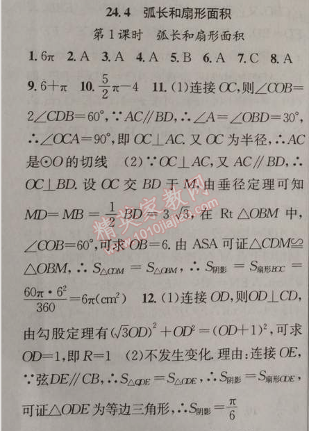 2014年黄冈金牌之路练闯考九年级数学上册人教版 24.4第一课时