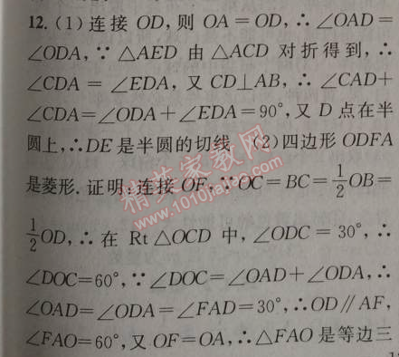 2014年黄冈金牌之路练闯考九年级数学上册人教版 第二课时