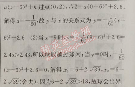 2014年黄冈金牌之路练闯考九年级数学上册人教版 22.1.3