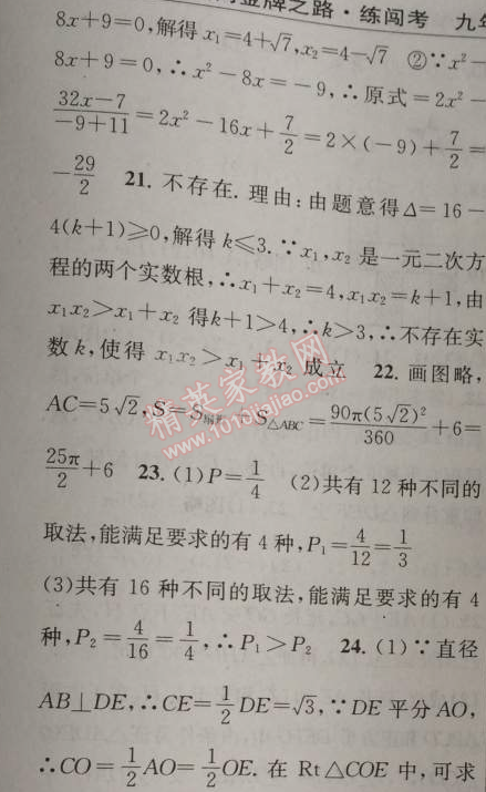 2014年黄冈金牌之路练闯考九年级数学上册人教版 期末检测题