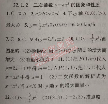 2014年黄冈金牌之路练闯考九年级数学上册人教版 22.1.2