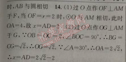 2014年黄冈金牌之路练闯考九年级数学上册人教版 24.2.2第一课时