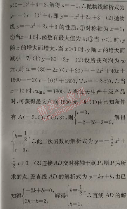 2014年黄冈金牌之路练闯考九年级数学上册人教版 期末专项训练二