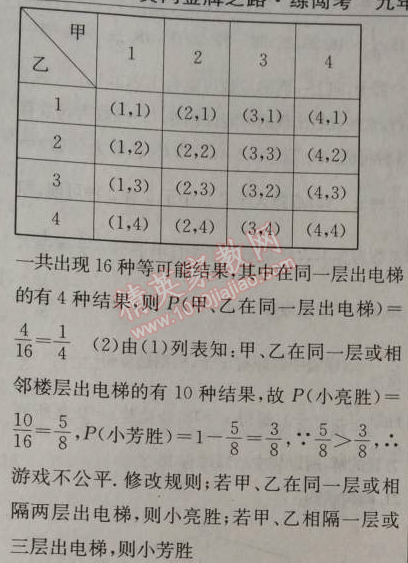 2014年黄冈金牌之路练闯考九年级数学上册人教版 二十五章检测题