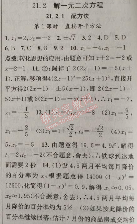 2014年黄冈金牌之路练闯考九年级数学上册人教版 21.2.1第一课时