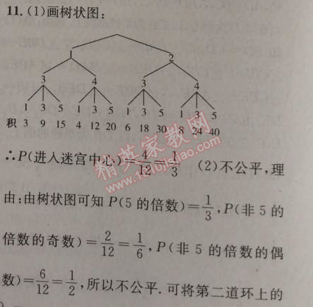 2014年黄冈金牌之路练闯考九年级数学上册人教版 第二课时