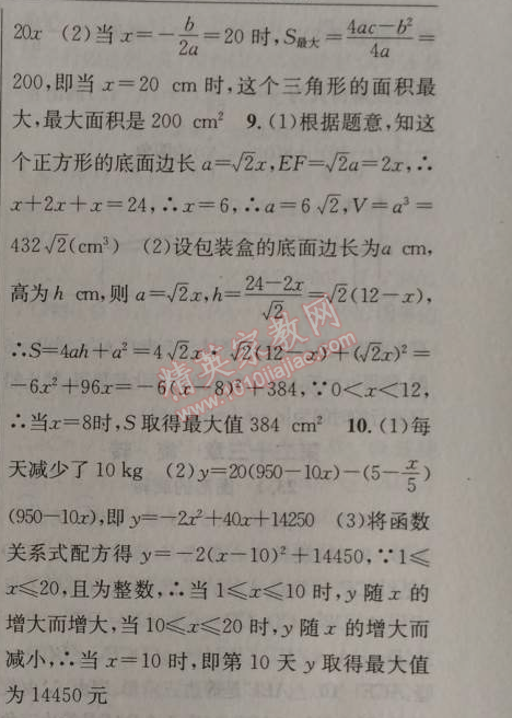 2014年黄冈金牌之路练闯考九年级数学上册人教版 22.3第一课时