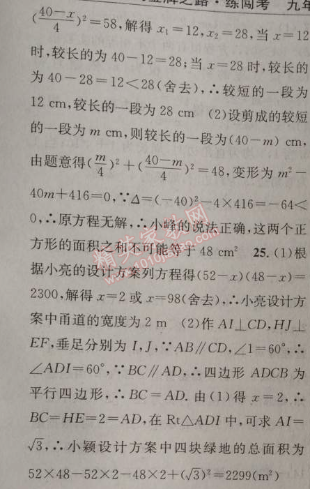 2014年黄冈金牌之路练闯考九年级数学上册人教版 二十一章检测题