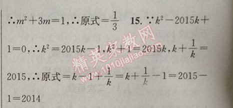 2014年黄冈金牌之路练闯考九年级数学上册人教版 2