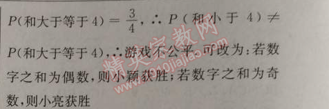 2014年黄冈金牌之路练闯考九年级数学上册人教版 25.2第一课时