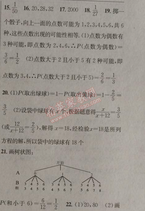 2014年黄冈金牌之路练闯考九年级数学上册人教版 二十五章检测题