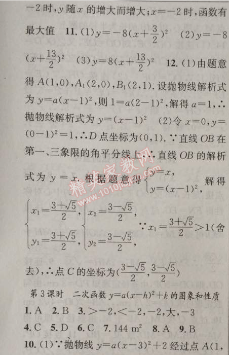 2014年黄冈金牌之路练闯考九年级数学上册人教版 22.1.3