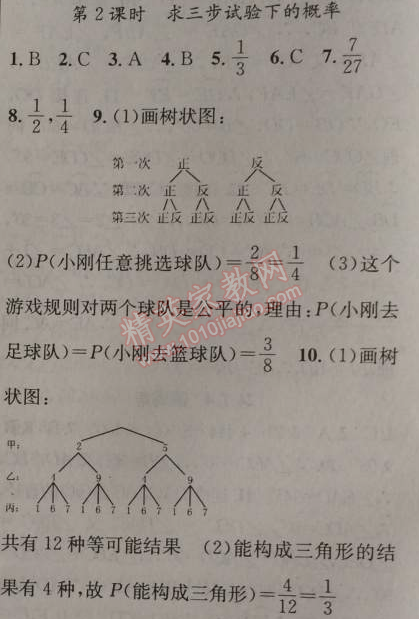 2014年黄冈金牌之路练闯考九年级数学上册人教版 第二课时