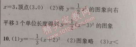 2014年黄冈金牌之路练闯考九年级数学上册人教版 22.1.3