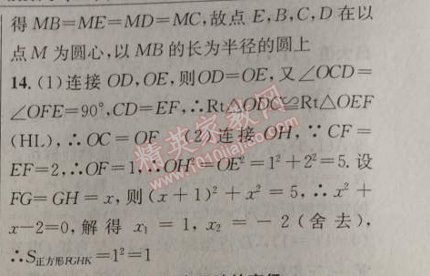 2014年黄冈金牌之路练闯考九年级数学上册人教版 24.1.1