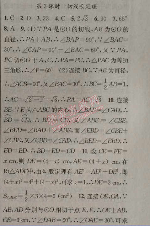 2014年黄冈金牌之路练闯考九年级数学上册人教版 第三课时