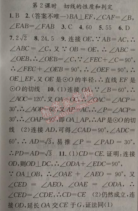 2014年黄冈金牌之路练闯考九年级数学上册人教版 第二课时