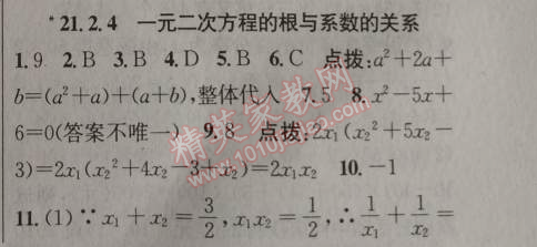 2014年黄冈金牌之路练闯考九年级数学上册人教版 21.2.4