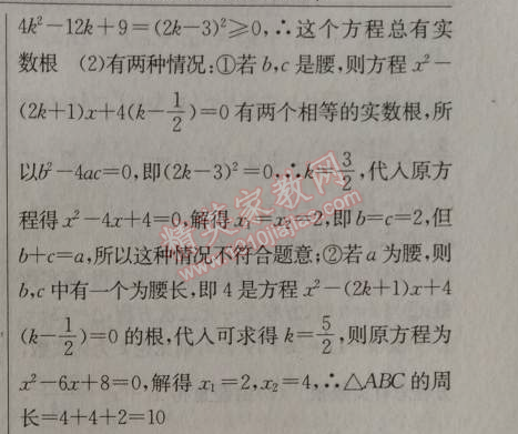 2014年黄冈金牌之路练闯考九年级数学上册人教版 21.2.1第一课时