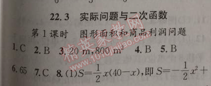 2014年黄冈金牌之路练闯考九年级数学上册人教版 22.3第一课时