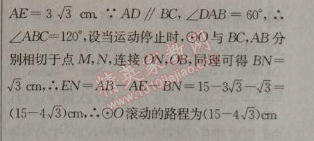 2014年黄冈金牌之路练闯考九年级数学上册人教版 第三课时