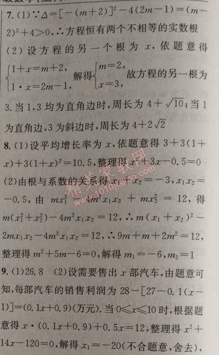 2014年黄冈金牌之路练闯考九年级数学上册人教版 期末专项训练一