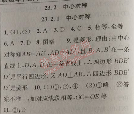 2014年黄冈金牌之路练闯考九年级数学上册人教版 23.2.1