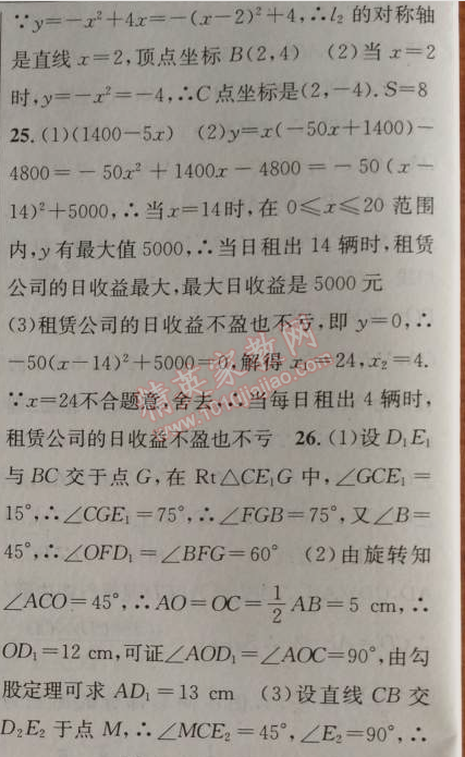 2014年黄冈金牌之路练闯考九年级数学上册人教版 期中检测题