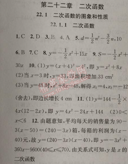 2014年黄冈金牌之路练闯考九年级数学上册人教版 22.1.1