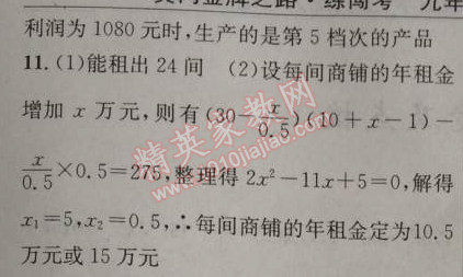 2014年黄冈金牌之路练闯考九年级数学上册人教版 第二课时