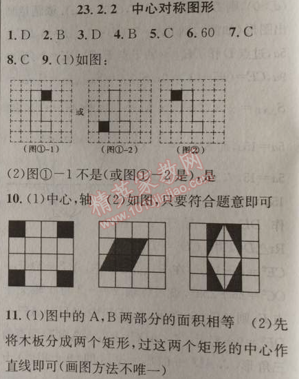 2014年黄冈金牌之路练闯考九年级数学上册人教版 23.2.2