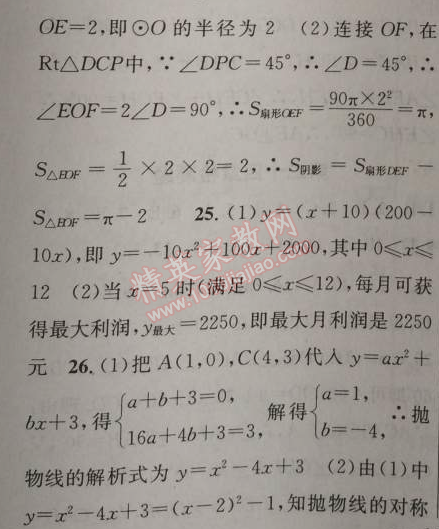 2014年黄冈金牌之路练闯考九年级数学上册人教版 期末检测题