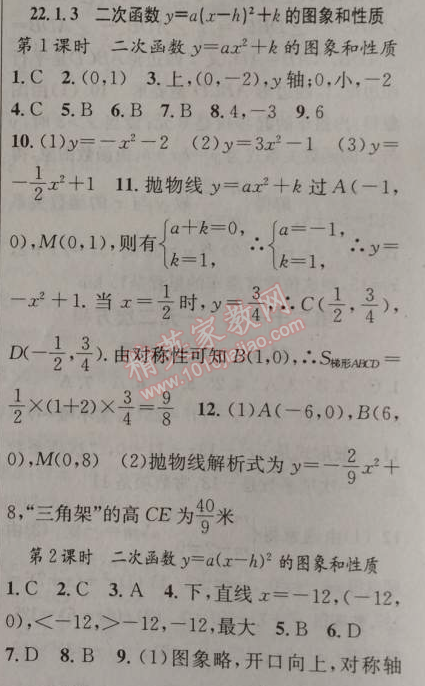 2014年黄冈金牌之路练闯考九年级数学上册人教版 22.1.3