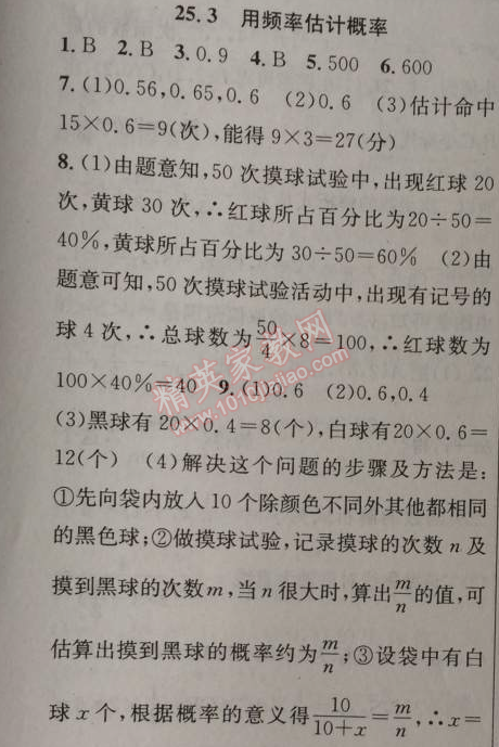 2014年黄冈金牌之路练闯考九年级数学上册人教版 37