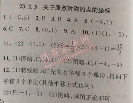 2014年黄冈金牌之路练闯考九年级数学上册人教版 23.2.3