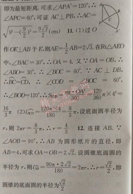 2014年黄冈金牌之路练闯考九年级数学上册人教版 第二课时