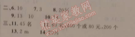 2015年寒假新時空九年級數(shù)學人教版 4