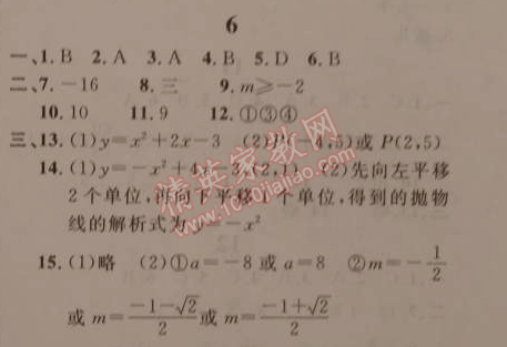 2015年寒假新時空九年級數(shù)學人教版 6