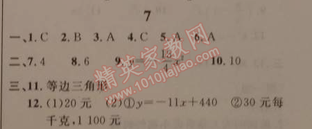 2015年寒假新時空九年級數(shù)學(xué)人教版 7