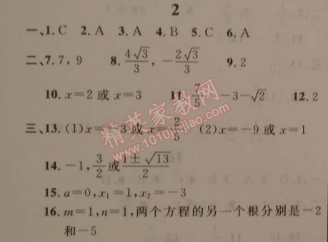2015年寒假新時空九年級數學人教版 2