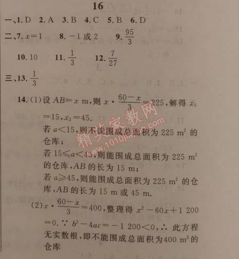 2015年寒假新時空九年級數(shù)學人教版 16